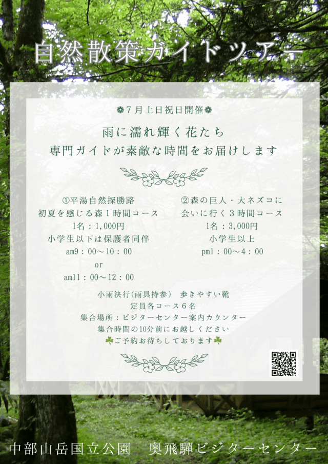 自然散策ガイドツアー・大ネズコ3時間コース