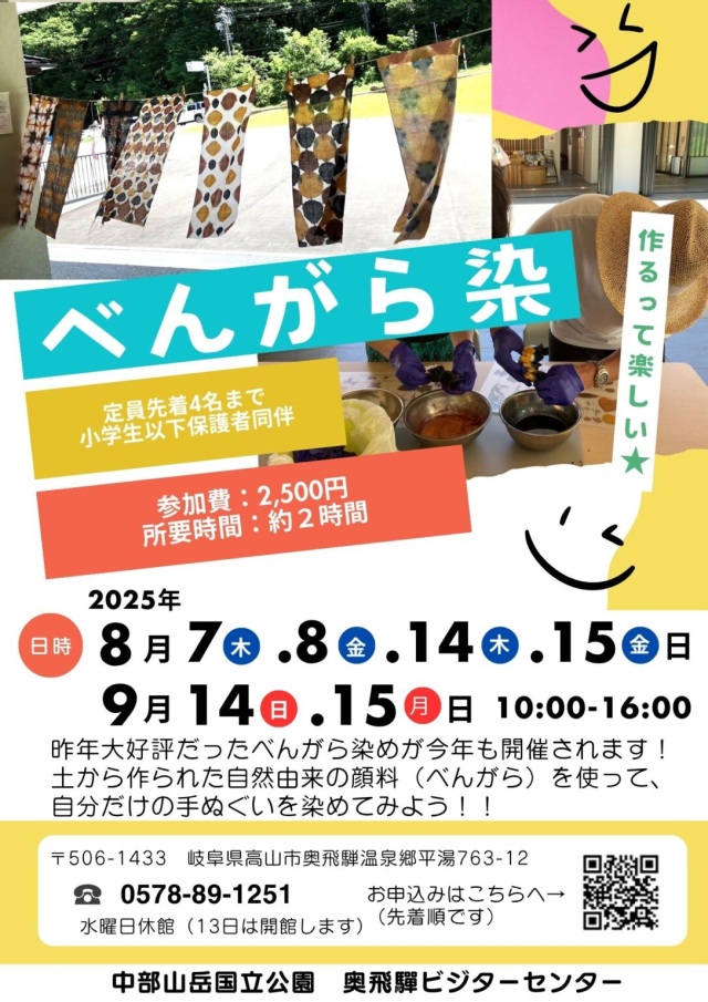 べんがら染め