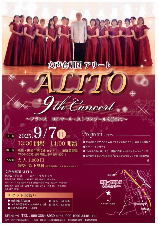 9/7(日)女声合唱団アリート 9th Concert