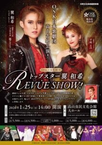 R8/1/25(日) OSK日本歌劇団レビューショー 開催