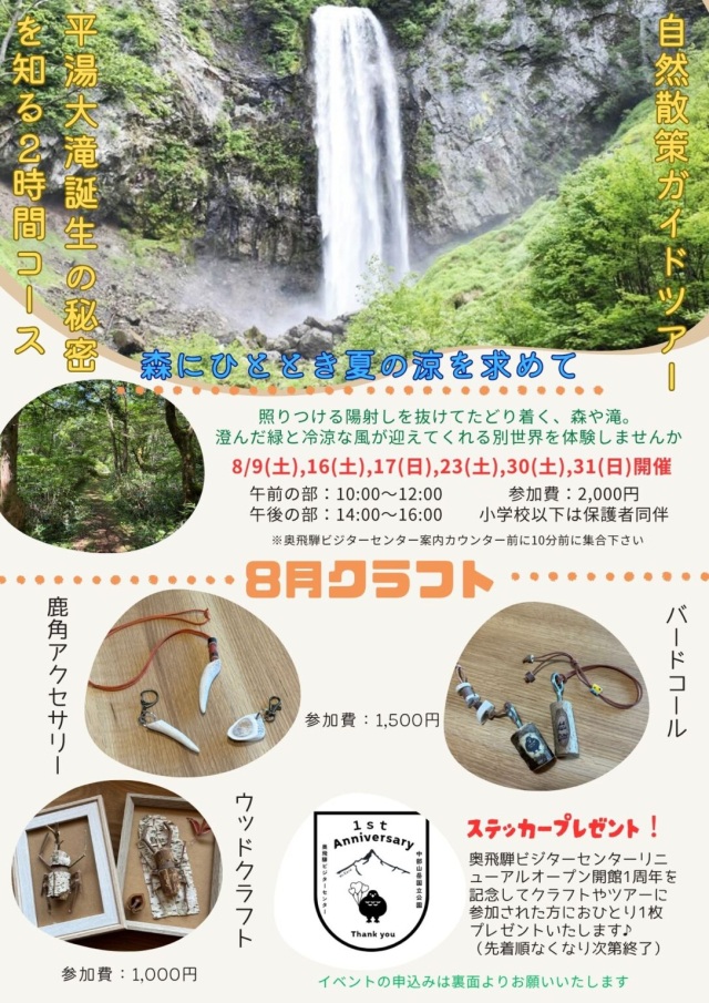 自然散策ガイドツアー