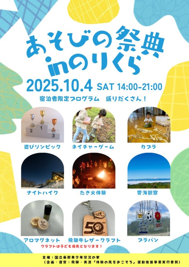 あそびの祭典inのりくら