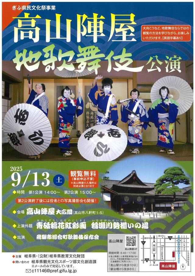高山陣屋地歌舞伎公演