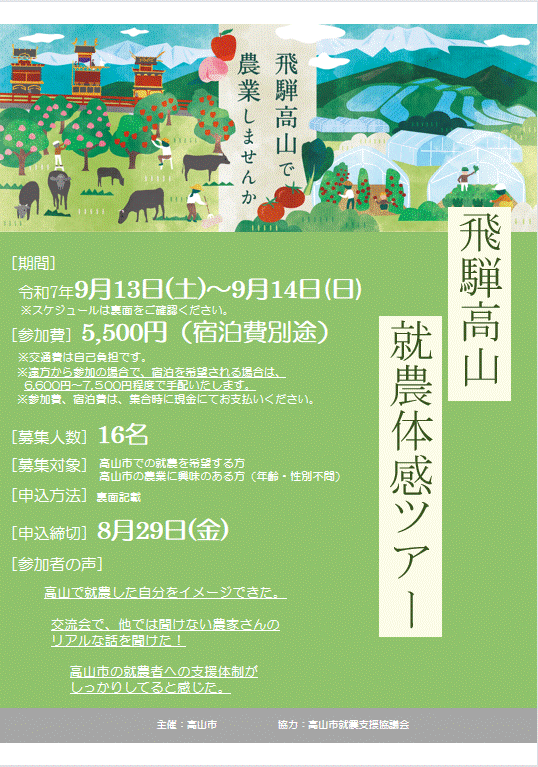 就農体感ツアー 参加者募集