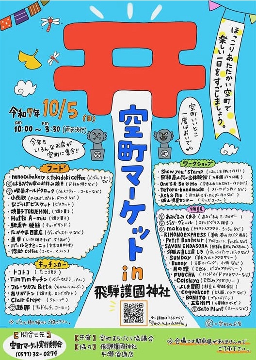 空町マーケット