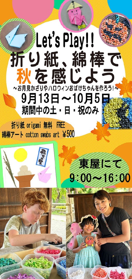 折り紙で秋を感じよう!~「お月見飾り」や「ハロウィン飾り」を作ろう!~