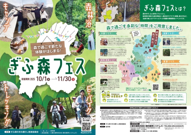 今年度も10月~11月に開催される「ぎふ森フェス」プログラムを公開いたしました!