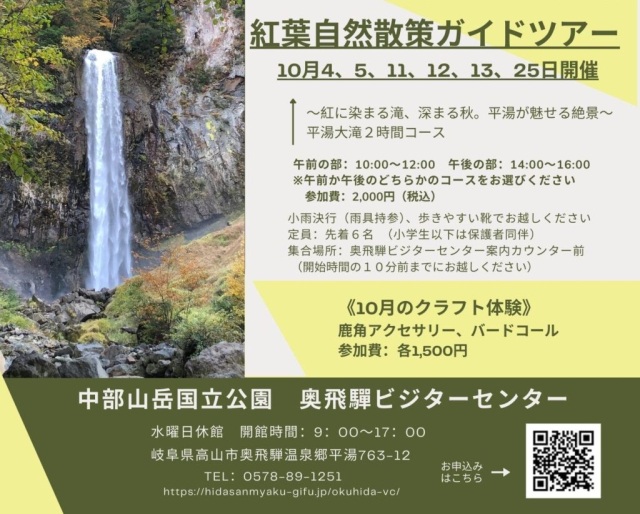 紅葉自然散策ガイドツアー