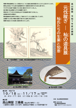 令和7年度企画展を開催します