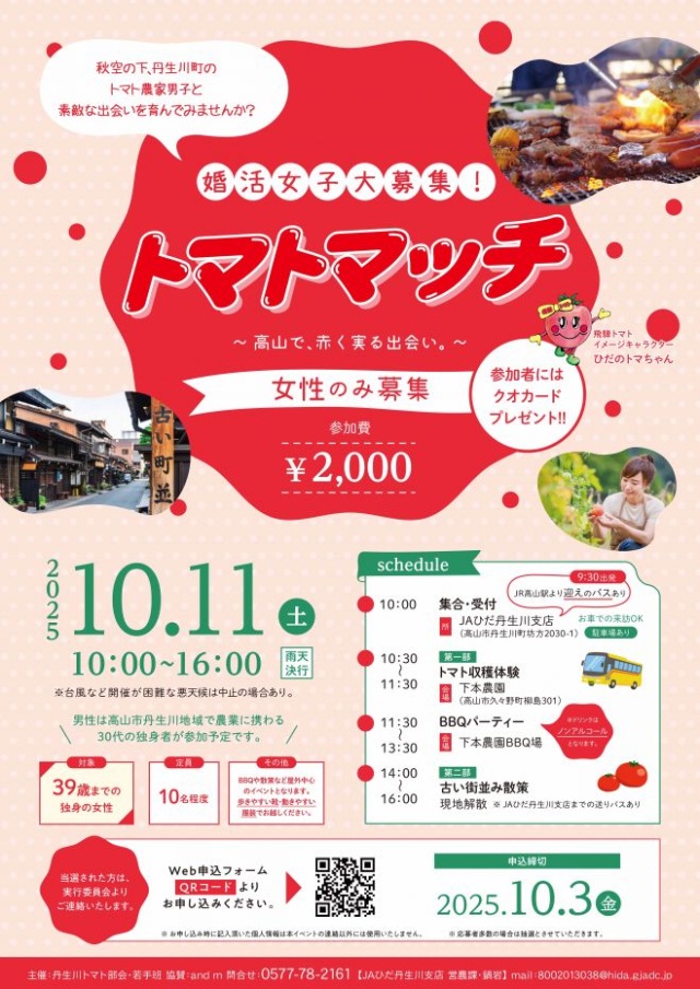 トマトマッチ