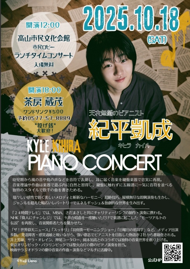 10/18(土)KYLE KIHIRA PIANO CONCERT