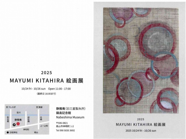 10/24(金)~26(日)MAYUMI KITAHIRA 絵画展
