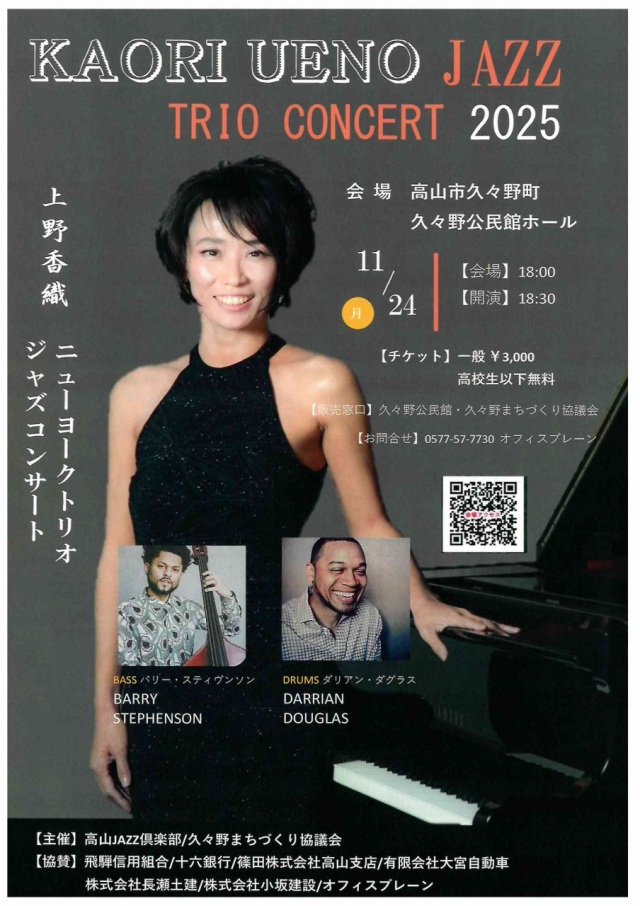 11/24(月祝)KAORI UENO JAZZ TRIO CONCER 2025