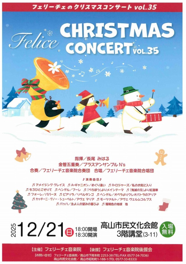 12/21(日)フェリーチェのクリスマスコンサート vol.35
