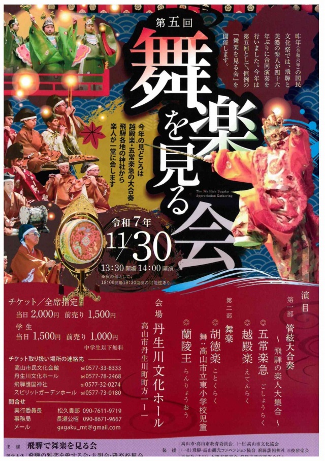 11/30(日)第五回 舞楽を見る会
