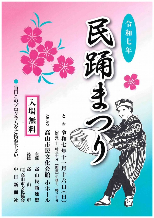 11/16(日)令和7年民踊まつり