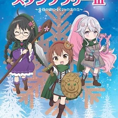 奥飛騨冬物語×温泉むすめ ARデジタルスタンプラリー