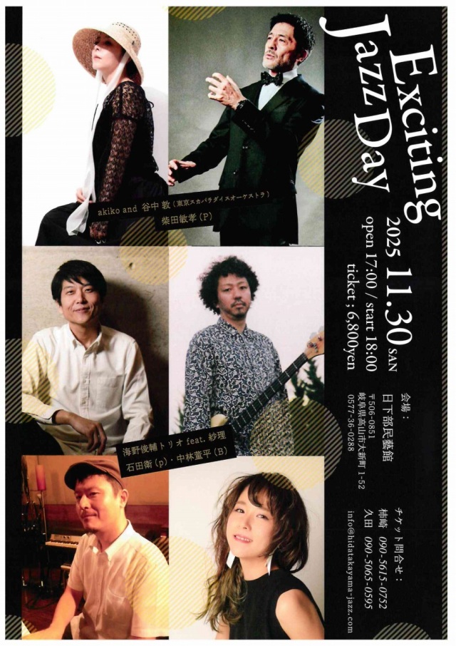 11/30(日)Exciting Jazz Day