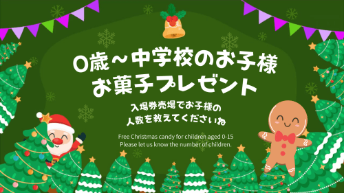 お子様へクリスマスお菓子プレゼント♪