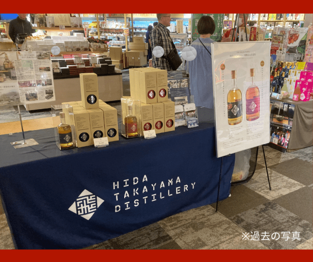 【年末年始限定】飛騨高山ウィスキー特別プロモーション