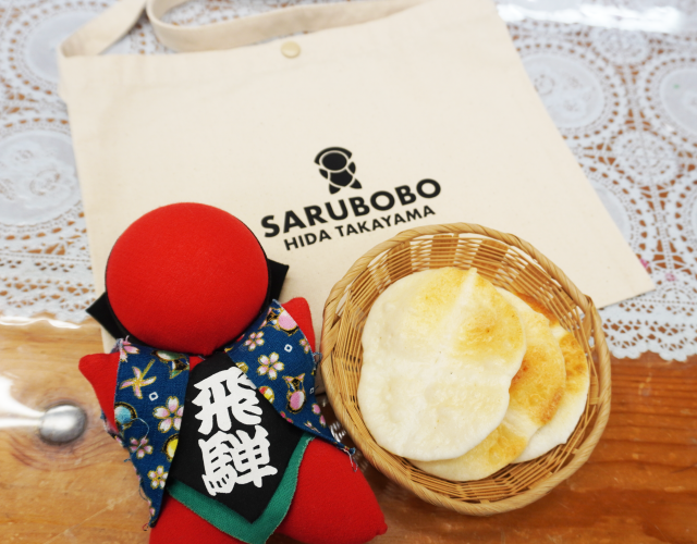 最大半額！【2/28までのお得なセット①｜さるぼぼ作り＋手焼きせんべい＋オリジナルサコッシュ】作って！食べて！飛騨高山を満喫♪