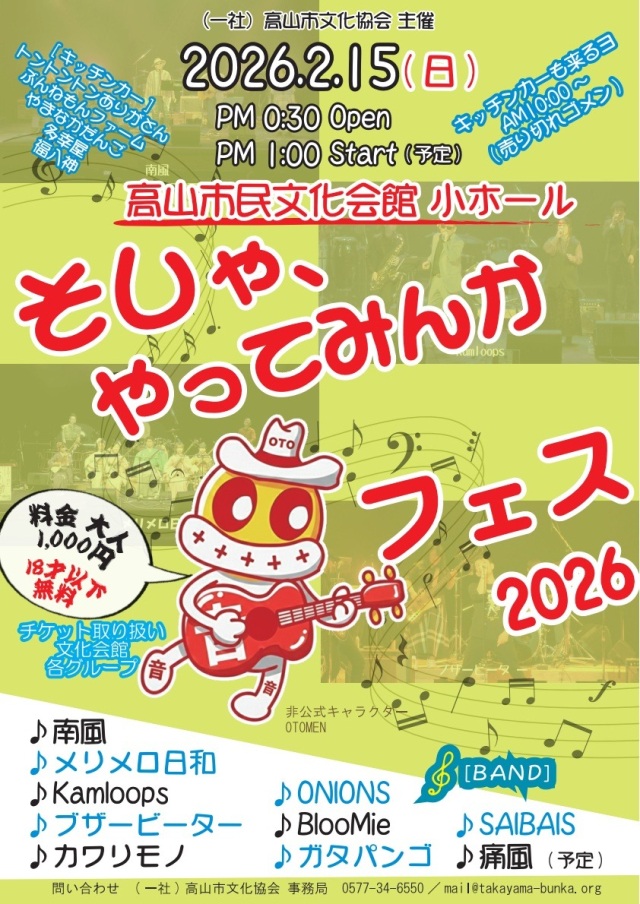 R8/2/15(日) そしゃ、やってみんか音フェス2026 開催決定！