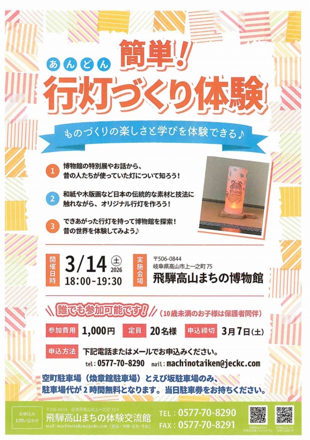 3/14(土) 簡単！行灯づくり体験