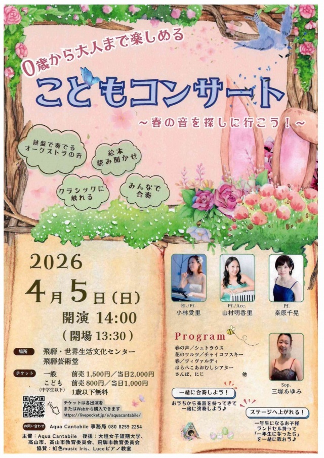 4/5(日) 0歳から大人まで楽しめるこどもコンサート