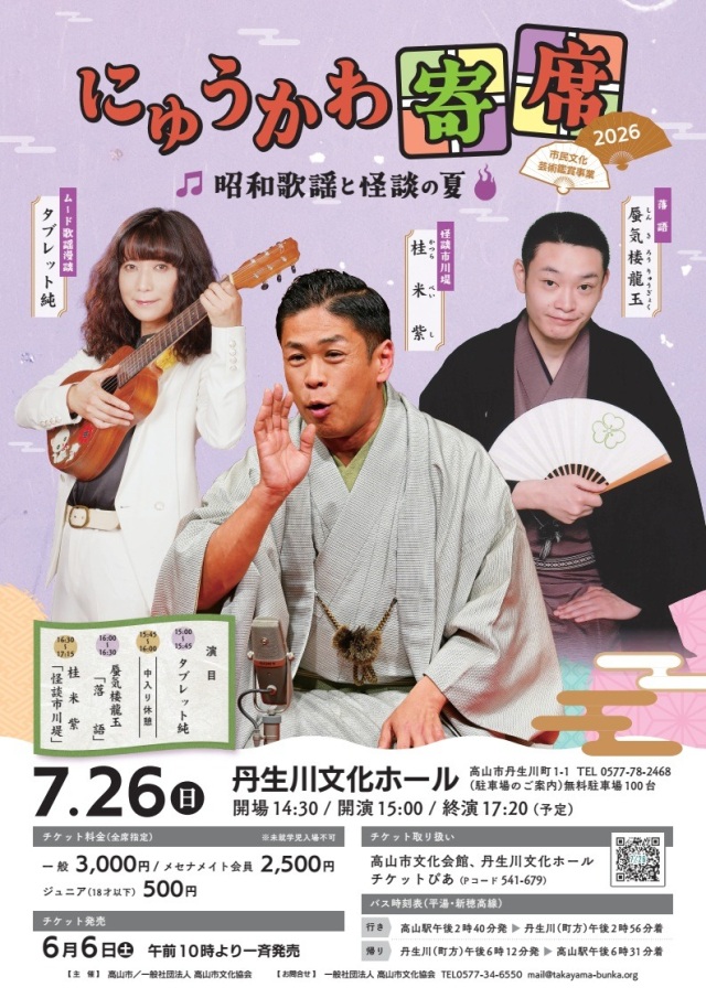 R8/7/26(日) にゅうかわ寄席2026～昭和歌謡と怪談の夏～を開催