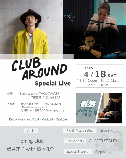 音楽イベントのご案内「club around」Special Live