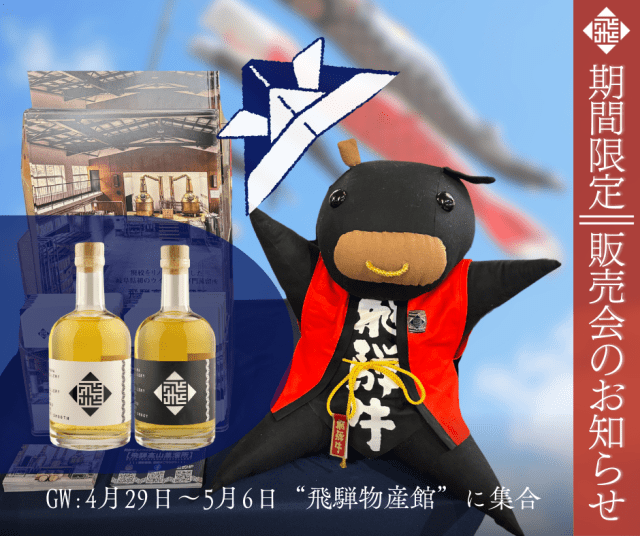 【GW特別催事】ワールドブレンデッドウイスキー試飲・販売会のお知らせ