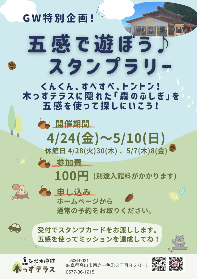 五感であそぼうスタンプラリー