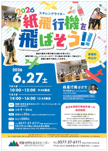 紙飛行機を飛ばそう！！