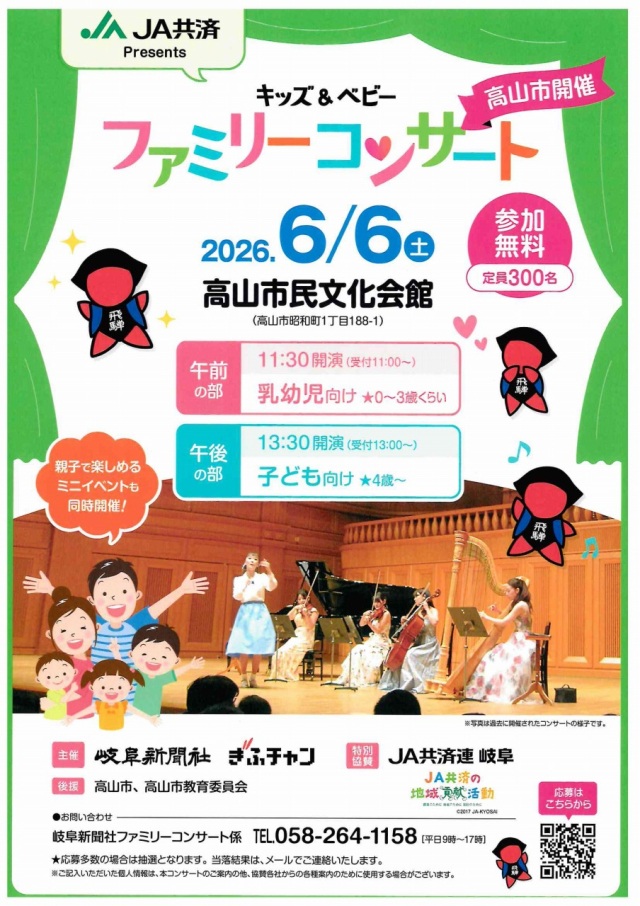 6/6(土) キッズ＆ベビー ファミリーコンサート