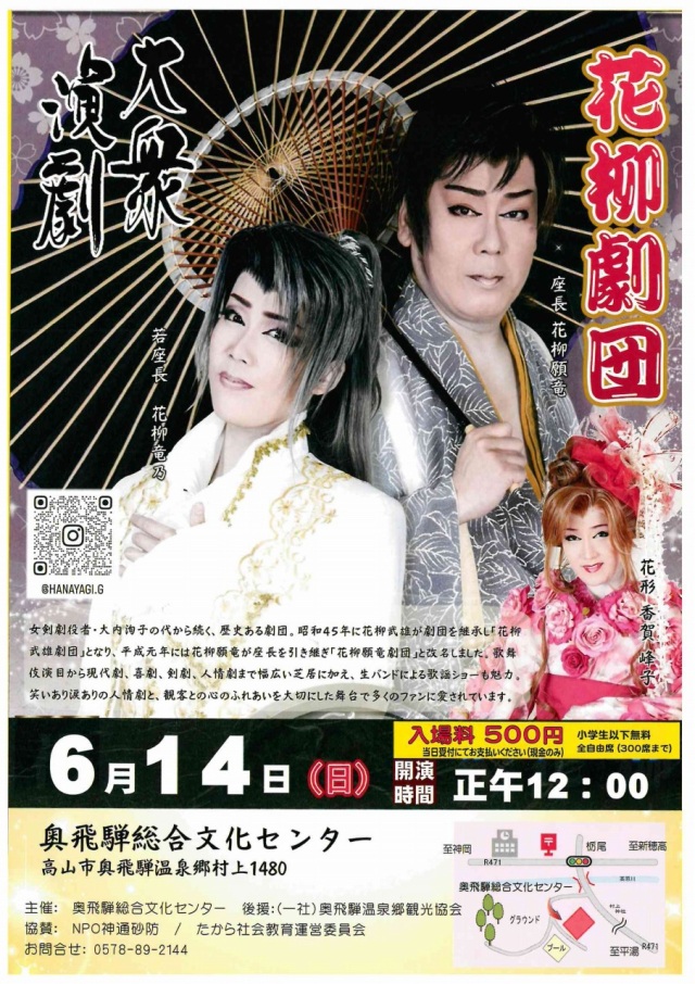 6/14(日) 大衆演劇 花柳劇団公演