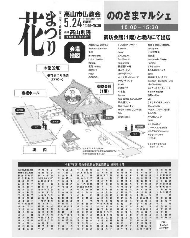 ５月２４日（日） 「花まつり」です