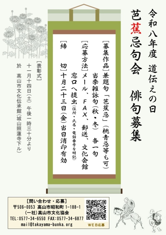 令和8年度 道伝えの日 芭蕉忌句会を開催