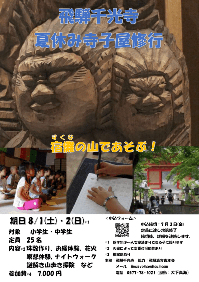 夏休み寺子屋修行