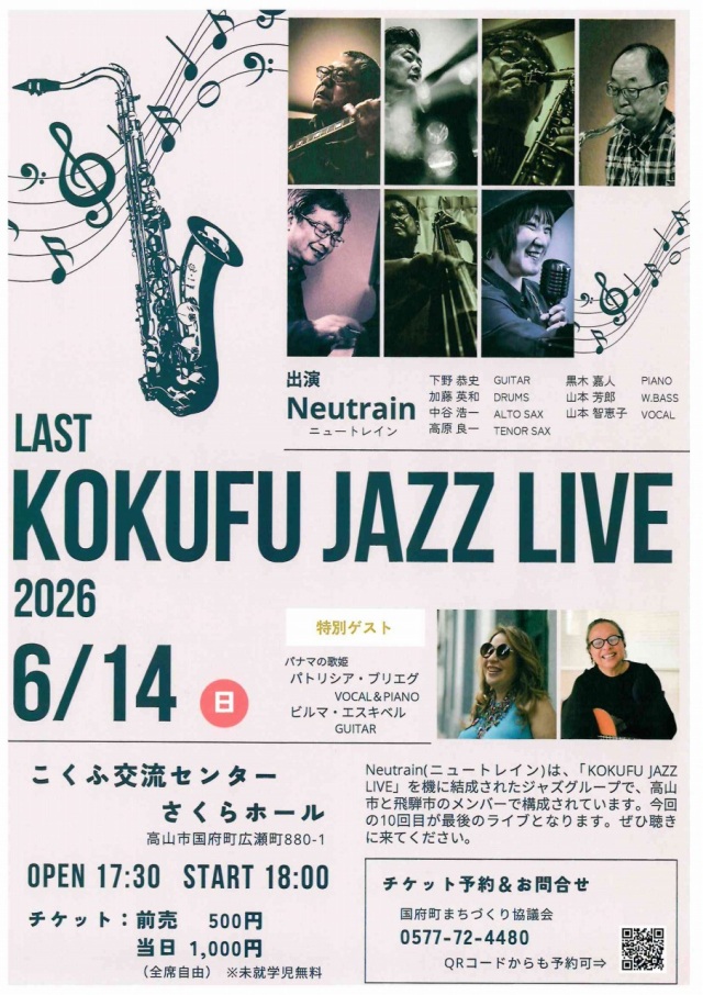 6/14(日) KOKUFU JAZZ LIVE2026 (LAST)