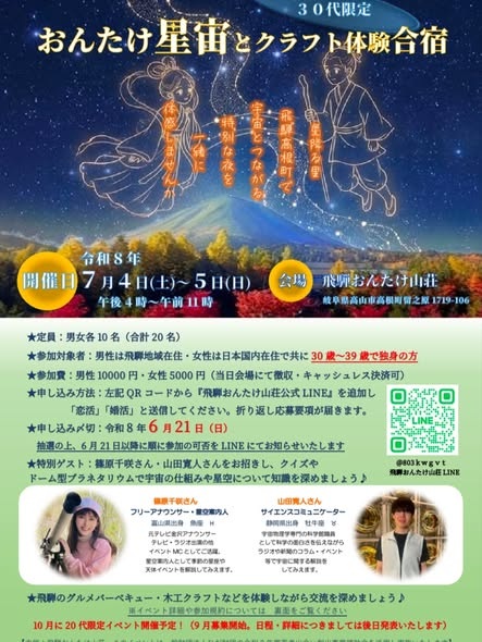 おんたけ星宙合宿✨️今年の第一回は7月4日(土)〜5日(日)に開催します！