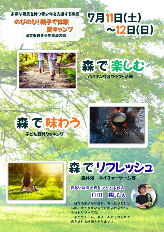 のびのび！親子で体験 夏キャンプ