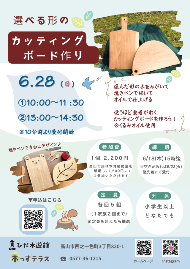 選べる形のカッティングボード作り