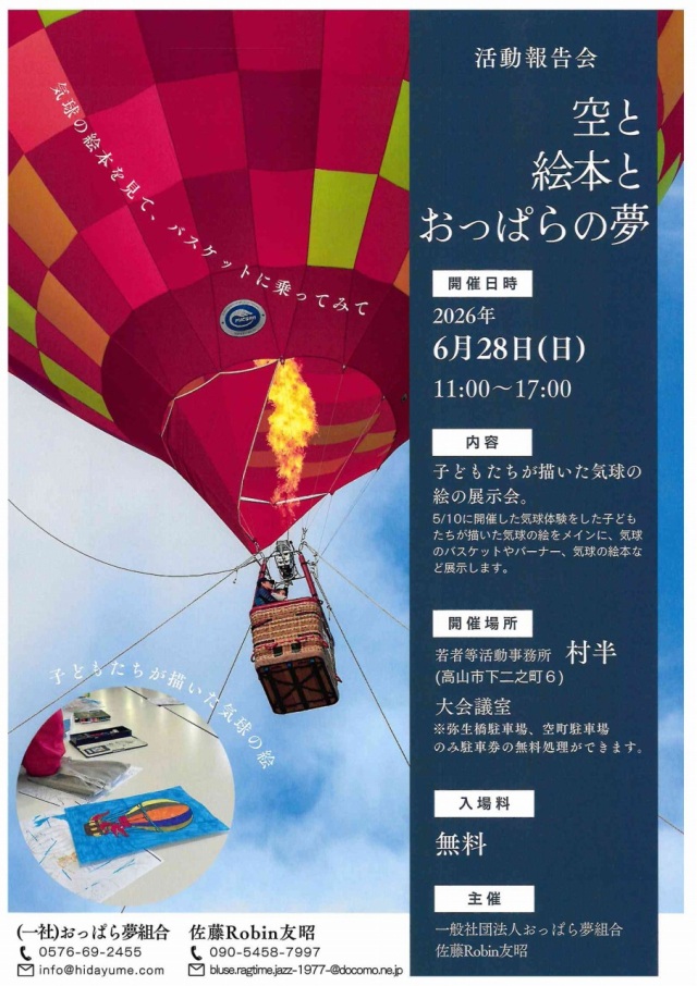 6/28(日) 活動報告会「空と絵本とおっぱらの夢」