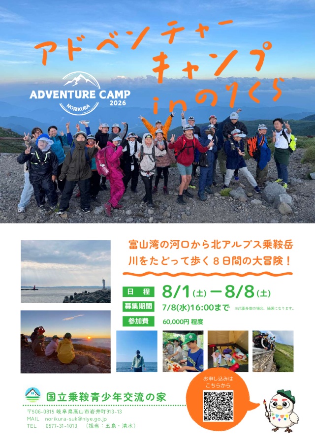 アドベンチャーキャンプinのりくら2026