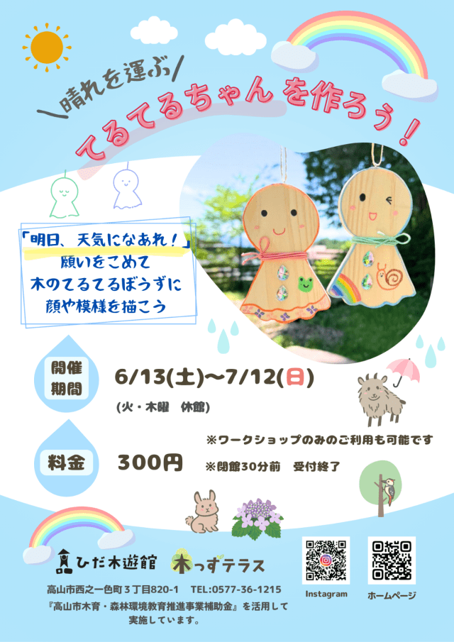 てるてるちゃんを作ろう！