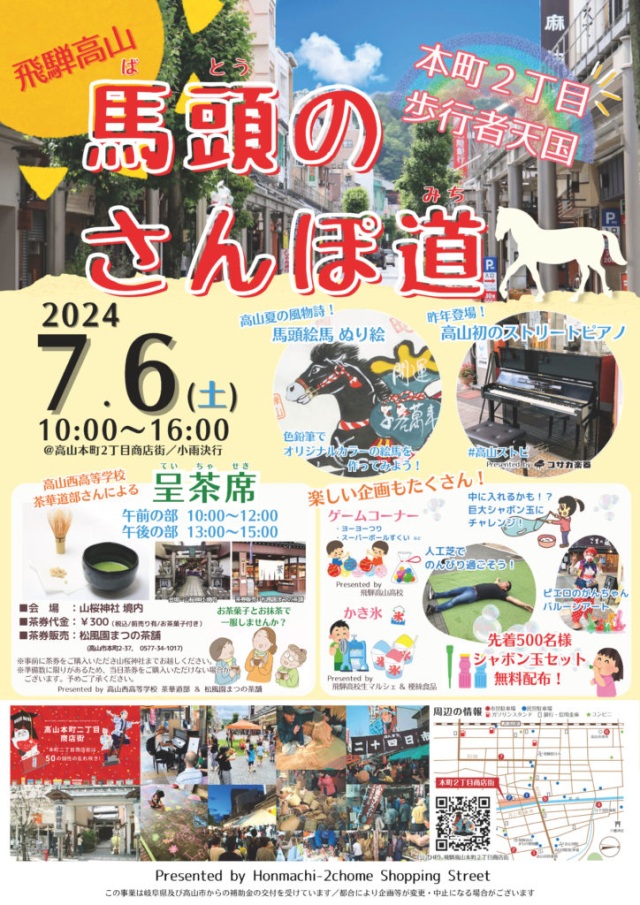 7/6(土) 開催！ 馬頭のさんぽ道
