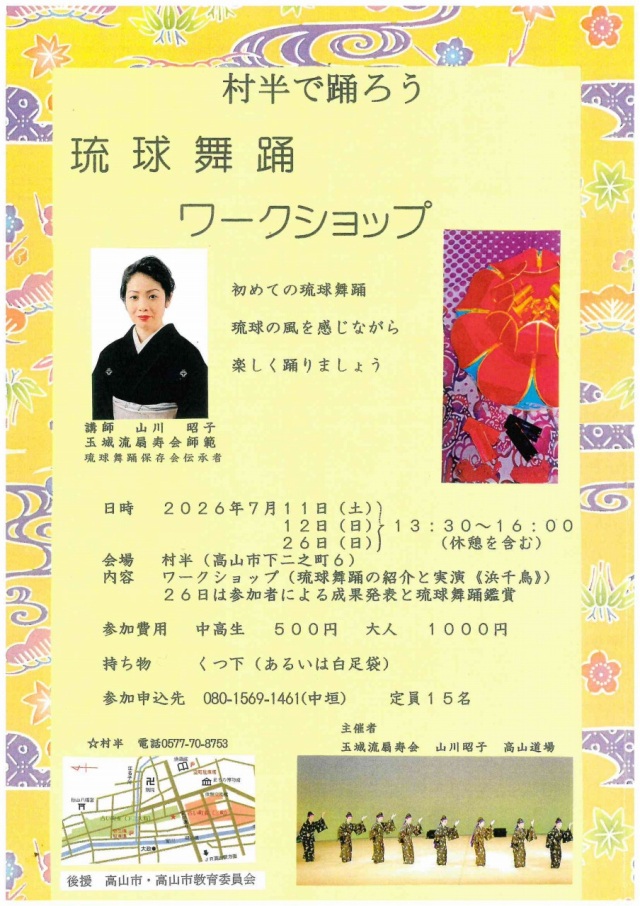 7/11(土)12(日)26(日) 村半で踊ろう「琉球舞踊ワークショップ」
