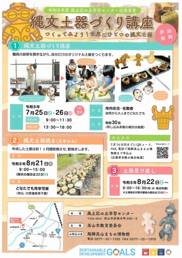 7/25(土)、26(日) 縄文土器づくり講座～つくってみよう！世界にひとつの縄文土器～