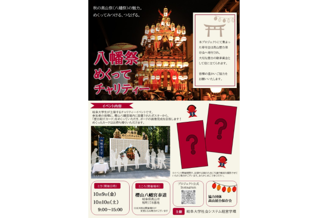 八幡祭めくってチャリティー